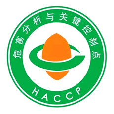 HACCP危害分析关键控制点咨询